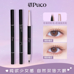 PUCO 白日梦双头卧蚕笔眼线笔持久双头防水哑光一体卧蚕笔推荐下至