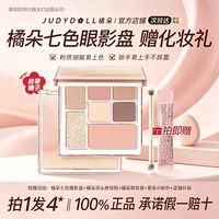 橘朵 眼影盘玩趣七色流光风高光修容腮红卧蚕提亮网红爆款