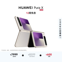华为 Pura X 16GB+512GB月影灰 1610阔型屏 鸿蒙AI红枫原色影像 折叠屏手机 鸿蒙系统华为手机