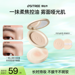 柳丝木 云纱锁控定妆粉饼控油持妆防水提亮细腻修颜丝柔细化雾面GC