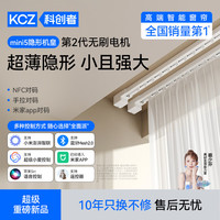 科创者 智能自动 电动窗帘轨道