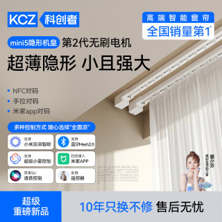 今日必买：科创者 智能自动 电动窗帘轨道