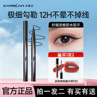卡姿兰 不晕染持妆正品液体眼线笔黑色棕色防水防汗不脱妆眼线适用