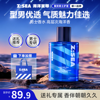海洋至尊 男士香水海洋香水生调清新魅力留香送男友香氛节日礼物