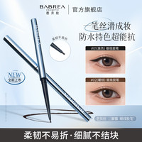 芭贝拉 眼线胶眼线笔笔顺滑持妆不晕染不掉色温柔极细持久彩妆推荐