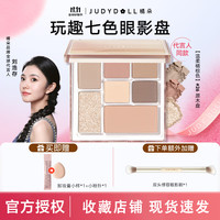 橘朵 眼影盘26原木七色玩趣盘提亮高光哑光修容眼影睫毛膏