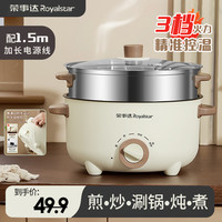 荣事达 电锅多功能家用煎炒蒸煮煮面一体式电热火锅宿舍