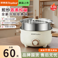 荣事达 电煮锅多功能家用小型蒸煮煮面电锅火锅炒锅宿舍