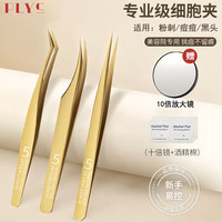 PLYS 高精密超尖细胞夹超细去黑头夹镊子挑闭口粉刺解压拔毳毛
