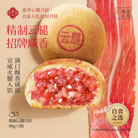 嘉华食品 嘉华月饼云腿多口味月饼礼盒火腿月饼中秋云南特产礼品送长辈中秋糕点 精制云腿月饼散饼80g