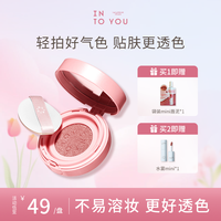 INTO YOU INTOYOU心慕与你气垫腮红便携女生必备化妆品美妆好物