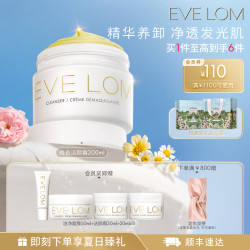 伊芙珑 EVELOM洁颜霜经典卸妆膏200ml清洁祛痘舒缓保湿