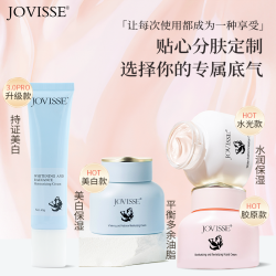 JOVISSE 洁薇丝美白素颜霜防水防汗自然遮瑕不假白润