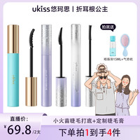 ukiss 小火苗睫毛打底膏+定制睫毛膏折耳根公主大学
