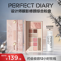 完美日记 云纱眼影综合盘腮红高光修容一体玩妆粉彩风DB