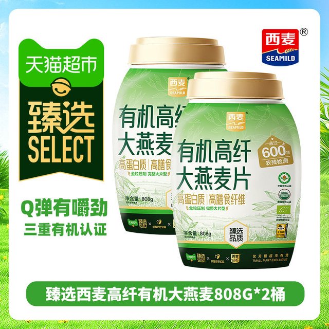 88VIP：西麦 猫超臻选有机西麦高纤大燕麦片808g*2桶