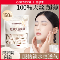 欧亿姿 蚕丝压缩水疗湿敷干面膜片美容院专用一次性面膜湿敷护肤面膜纸
