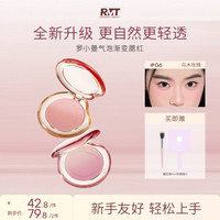 ROMANTICBEAUTY 罗小曼气泡腮红渐变腮红膨胀色显色纯欲胭脂正品高光网红爆款旅行