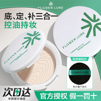花间颂 达人专属优惠花间颂晨雾高清粉饼蜜粉饼控油补妆持久不脱妆自然肤色正品7.2g