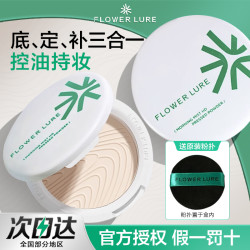 花间颂 达人专属优惠花间颂晨雾高清粉饼蜜粉饼控油补妆持久不脱妆自然肤色正品7.2g
