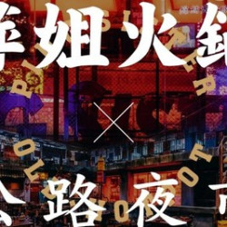 萍姐小聚双人餐