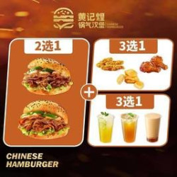 黄记煌 香辣孜然炒肉堡3件套