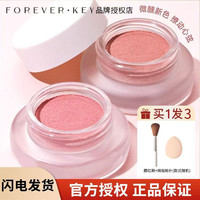 forever key Foreverkey腮红膏自然野桃粉哑光修容高光腮紫学生女新款新手胭脂