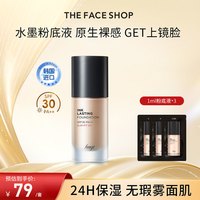 菲诗小铺 水墨粉底液持妆不易脱妆自然服帖保湿防晒 全圆佑一件