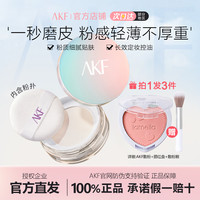 AKF散粉定妆粉持久控油哑光防水蜜粉不易脱妆流光风持妆