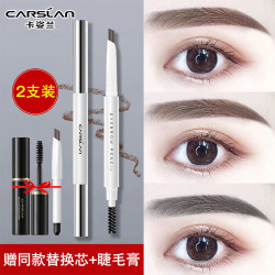 卡姿兰 眉笔防水防汗不掉色持久好用根根分明自然极细眉笔女用正品