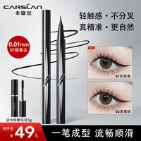 卡姿兰 眼线笔不晕染防水防汗持久速干极细新手初学棕色不易脱妆