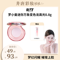 ROMANTICBEAUTY 罗小曼迷你万象变色龙高光爆闪彩妆女细腻修饰提亮高光干皮流光风