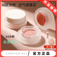 forever key foreverkey云柔微醺哑光腮红膏蓝紫女正品雾感裸妆细腻胭脂学生党