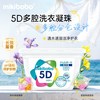 sailner mikibobo 5D多腔洗衣凝珠