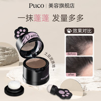 PUCO 免洗发际线泥粉防水防汗持久阴影修容防蹭便携学生推荐