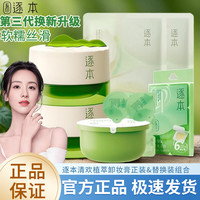 逐本 清欢植萃净颜卸妆膏深层清洁滋润旅行便携替换装