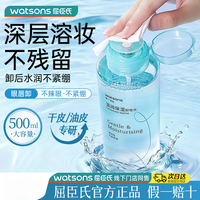 屈臣氏 温润保湿卸妆水三合一深层清洁毛孔卸妆液温和不刺激卸妆油