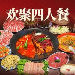 火锅4人餐｜含高钙羊肉+肥牛（锅底4选1）