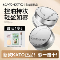 KATO-KATO KATO新款散粉控油防汗不脱妆蜜粉饼定妆多云转雾推荐