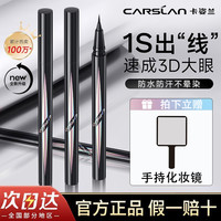 卡姿兰 大眼睛眼线笔眼线液笔流畅防水防汗持久不晕染女官方正品