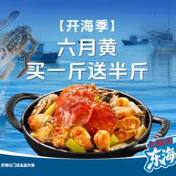 六月黄买一斤送半斤