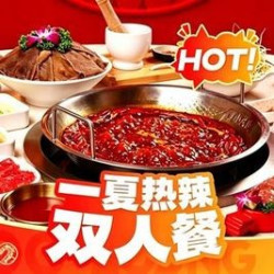 热辣双人餐