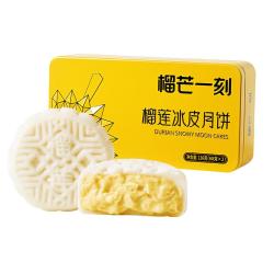 榴芒一刻 榴莲冰皮月饼中秋散装水果月饼68g*2枚爆浆榴莲Q弹冰皮