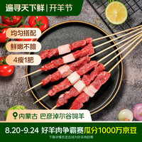 草原宏宝 羔羊肉串 500g