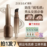 滋色 发际线粉液填充修饰遮盖发缝水眉笔补发缝神器修容泥