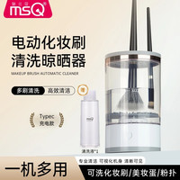 魅丝蔻 化妆刷自动清洗神器自动速干刷子粉扑洗刷器送清洗液