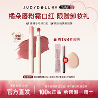 橘朵 唇粉霜口红唇釉不沾杯不掉色温柔清透杏粉萌感妆爆款