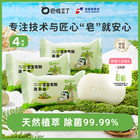 巴啦豆丁 宝宝专用洗衣皂新生儿可用抑菌肥皂除菌除螨祛味家用必备