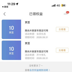 【京东尚木家居专营店入会10京豆，等级礼包10京豆