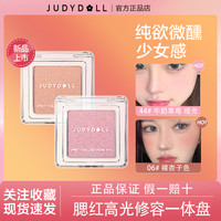 橘朵 单色腮红盘腮紫腮蓝显色膨胀色哑光高光修容显白提亮纯欲腮红